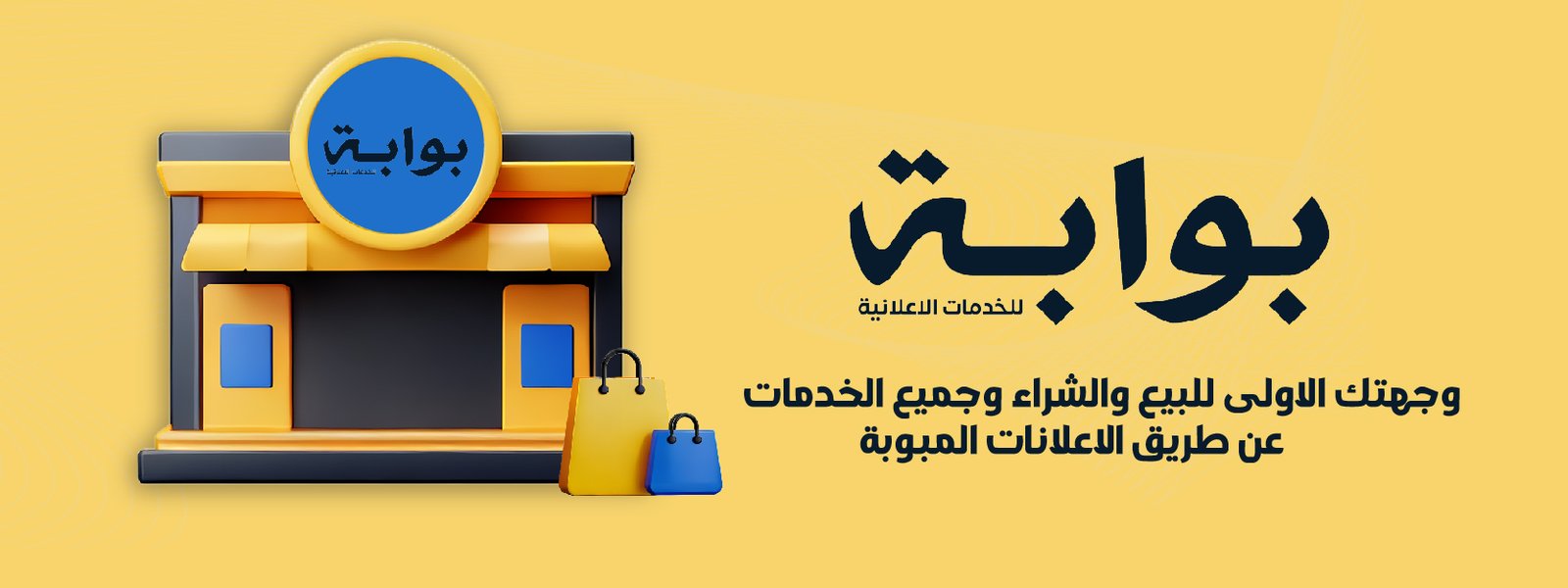 بوابة للخدمات الإعلانية عبر المواقع الألكترونية